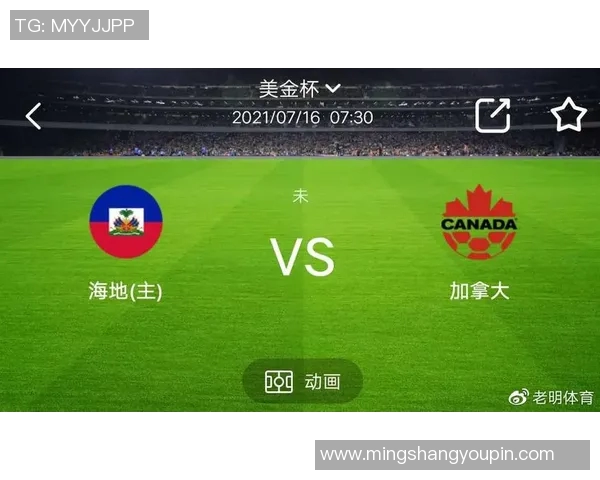 海地与加拿大足球赛首发阵容详细解析与战术对比分析