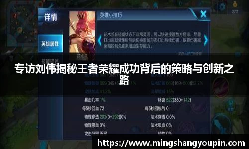 专访刘伟揭秘王者荣耀成功背后的策略与创新之路