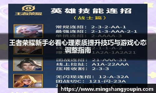 王者荣耀新手必看心理素质提升技巧与游戏心态调整指南