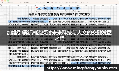 加维引领新潮流探讨未来科技与人文的交融发展之路
